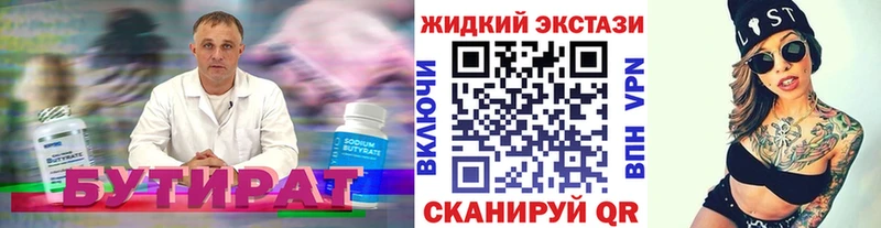 Бутират 1.4BDO  Купить закладки  Кимовск 